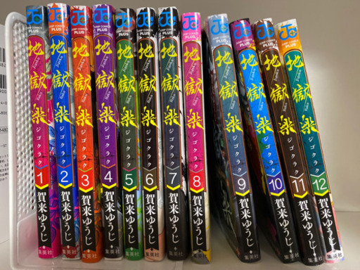 地獄楽　コミック　美品