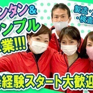 【週払い可】テキパキ動いて部品の組付！体を動かしたい方にオススメ...