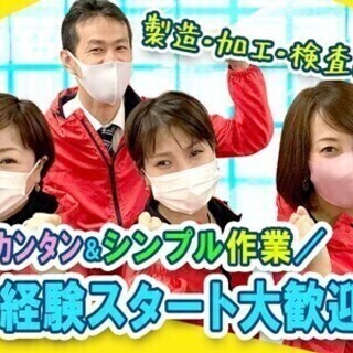 【週払い可】時短勤務／16時退社OK◎未経験歓迎！カンタン軽作業...