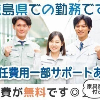 【週払い可】[徳島県阿南市]小部品の簡単作業！寮費無料×家具家電...
