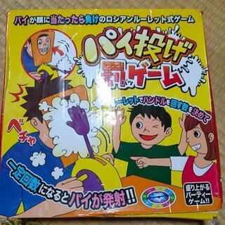 パイ投げ罰ゲーム