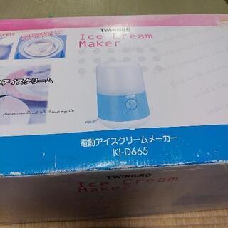 アイスクリームメーカー新品未使用