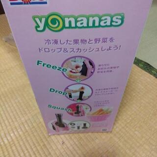 ヨナナス新品未使用の画像