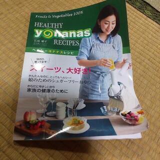 ヨナナス新品未使用の画像