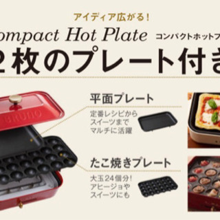 【BRUNO】ブルーノホットプレートの画像