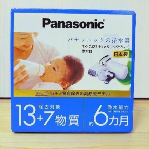 パナソニック　浄水器　TK-CJ23-H メタリックグレー
