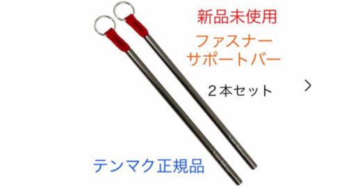 新品　テンマク　サーカスTC 付属有り
