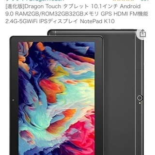 未開封Dragon Touch(ドラゴンタッチ)タブレット10.1インチの画像