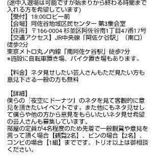 【本日】ネタのアドバイス頂ける方/無料 − 東京都