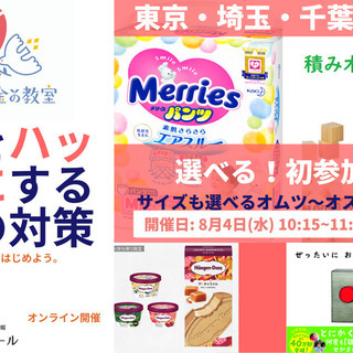 【無料オンライン講座・東京・神奈川・千葉・埼玉】選べる「初参加特...