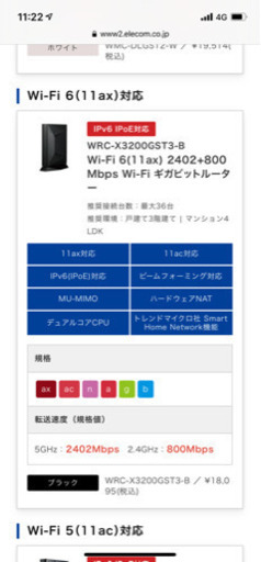 定価1万円超え　高性能WiFi ルーター