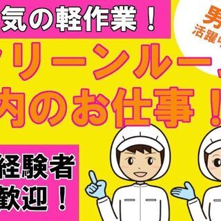 【高崎市】★【特別特典10万円支給！】人気のクリーンルーム内での...