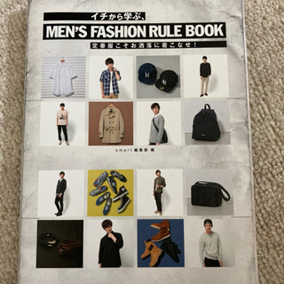 ファッション　初心者　本