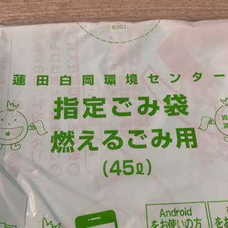 蓮田 白岡 環境センター 燃えるゴミ用の画像