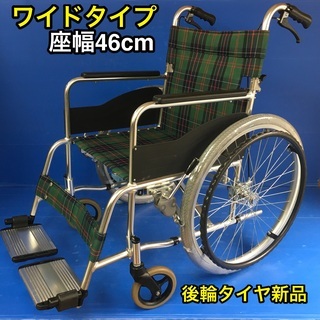 【ワイドタイプ】自走式車いす AR-280 車イス 車椅子