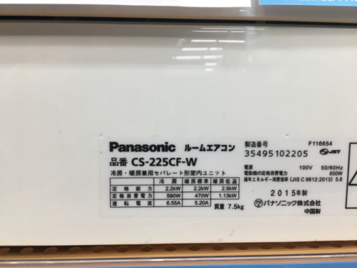 【トレファク摂津店】Panasonic【パナソニック】の2015年製ルームエアコン入荷しました！