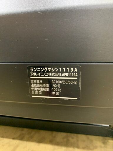 ✨ ALINCO ✨ ルームランナー AFR 1119A