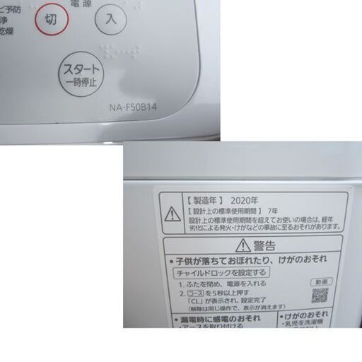 2020年製 5.0kg 全自動洗濯機 パナソニック NA-F50B14  洗濯機 5㎏ 札幌 北20条店