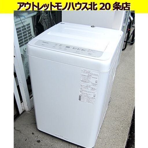 2020年製 5.0kg 全自動洗濯機 パナソニック NA-F50B14  洗濯機 5㎏ 札幌 北20条店