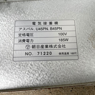 アスパル ポリラッパー　電気接着機 U45PN・B45PNの画像