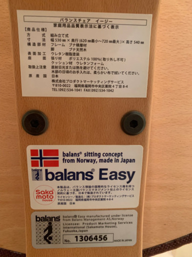バランスチェア　イージー