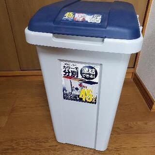 [終了]7月中に処分☆未使用45リットル連結、分別ゴミ箱