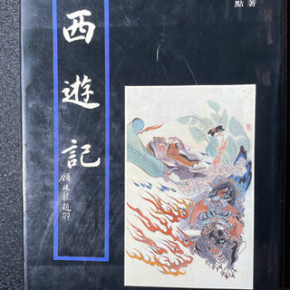 中国から流入したもの