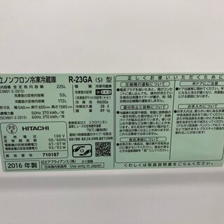 ☆中古 激安！　HITACHI　日立　2ドア　ノンフロン冷蔵　2016年製　R- 23-GA型　【KGB027】￥23,800！！※購入者確定済アイリスオーヤマ冷蔵庫※単身向け（購入価格:約27,000円）