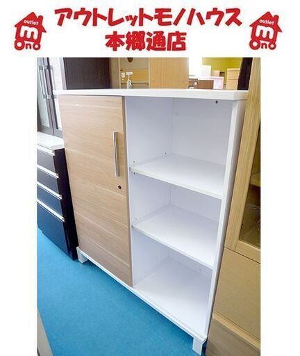 札幌 収納棚 幅119×奥行44×高さ128.5㎝ 棚板幅調節可能 多用途 白 ナチュラル スライド扉 本郷通店