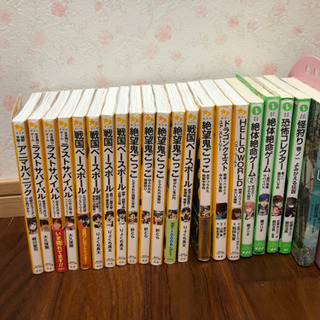 絶望鬼ごっこ 他（21冊）