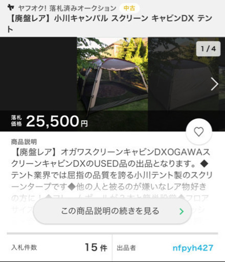 廃盤売り切れました?希少品  小川キャンパル　オガワ　スクリーンキャビンDX 設営確認済み
