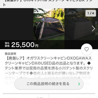 廃盤売り切れました?希少品 小川キャンパル オガワ スクリーンキャビン 