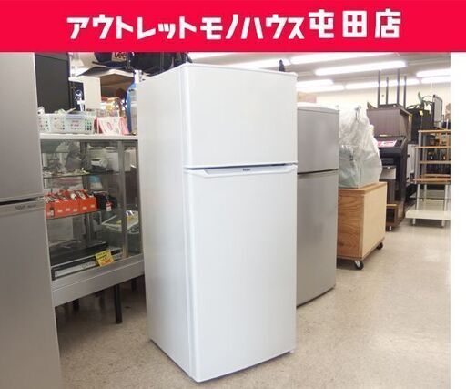 2ドア冷蔵庫 130L 2019年製 100Lクラス JR-N130A ハイアール ☆ PayPay(ペイペイ)決済可能 ☆ 札幌市 北区 屯田