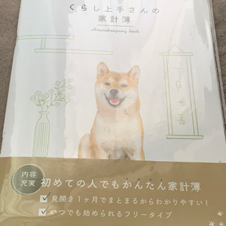 【貰ってください】家計簿