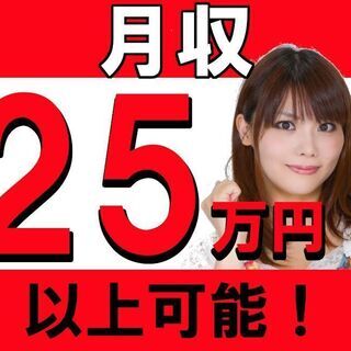 【藤岡市上大塚】日払い可★【特別特典10万円支給！】大人気の簡単...