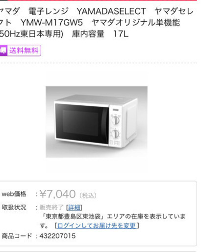 YAMADASELECT(ヤマダセレクト） YMW-M17GW5 新品