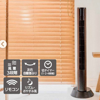 木目調タワー扇風機