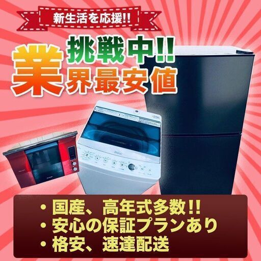 冷蔵庫・洗濯機単品販売!!!セットも可その他家電も多数ございます