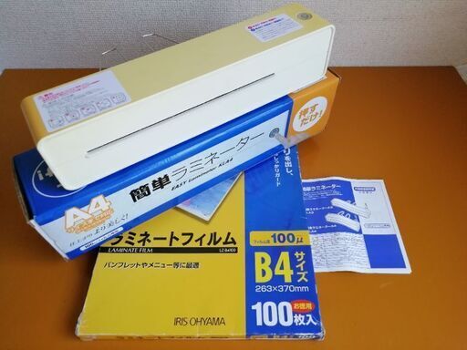 A4ラミネーター B4フィルム約80枚