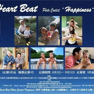 ハート ビート フォトコンテスト 'Happiness' 2021