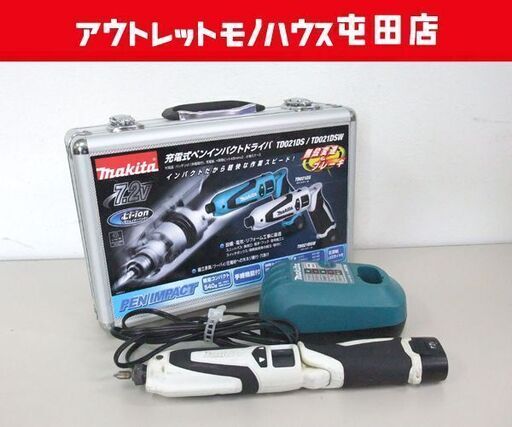 makita/マキタ 充電式 7.2V ペンインパクトドライバ TD021D 本体＋バッテリー＋充電器+アルミケース セット ☆ PayPay(ペイペイ)決済可能 ☆ 札幌市 北区 屯田