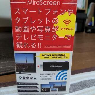 ミラスクリーンレシーバー値下げ