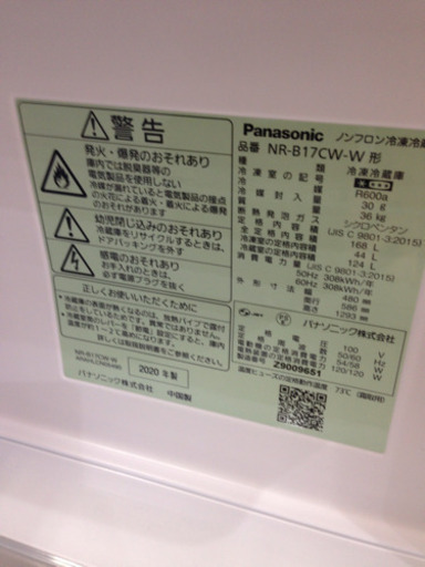 取りに来れる方限定！Ｐａｎａｓｏｎｉｃの冷蔵庫です！