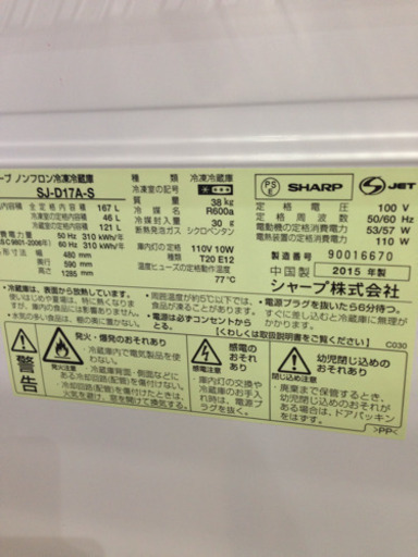 取りに来れる方限定！SHARPの冷蔵庫です！