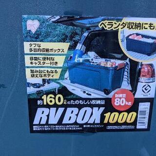 【値下げ】RVボックス (大)2個、RVボックス (小)1個の画像