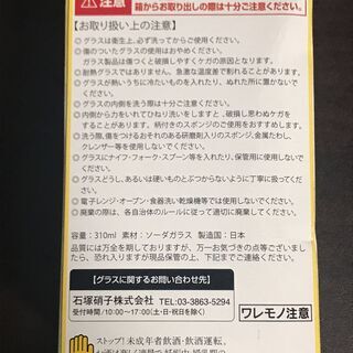 【新品・未使用】WHITE HORSE うまソーダグラス（非売品）の画像
