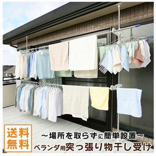つっぱり式物干し