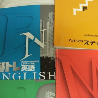 都立高校受験　問題集　都トレの画像