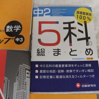 都立高校受験　問題集　都トレの画像