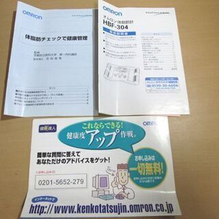 OMRON 体脂肪計 HBF-304-P オムロン ピ ンク 箱付 取説付 体脂肪率 体脂肪量 肥満判定 札幌市 白石区の画像